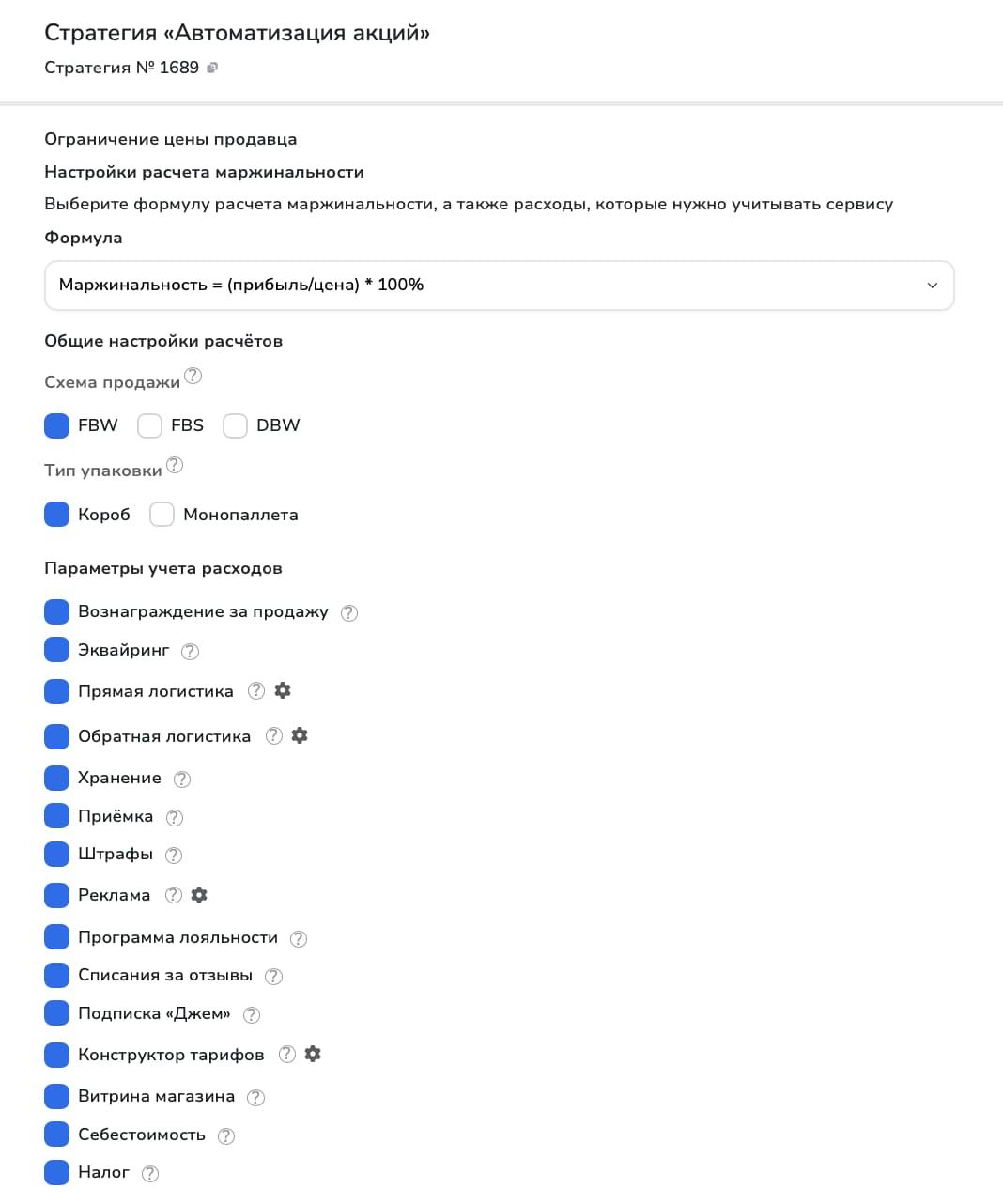 Выбор формулы маржинальности и расходов, которые учитывает сервис