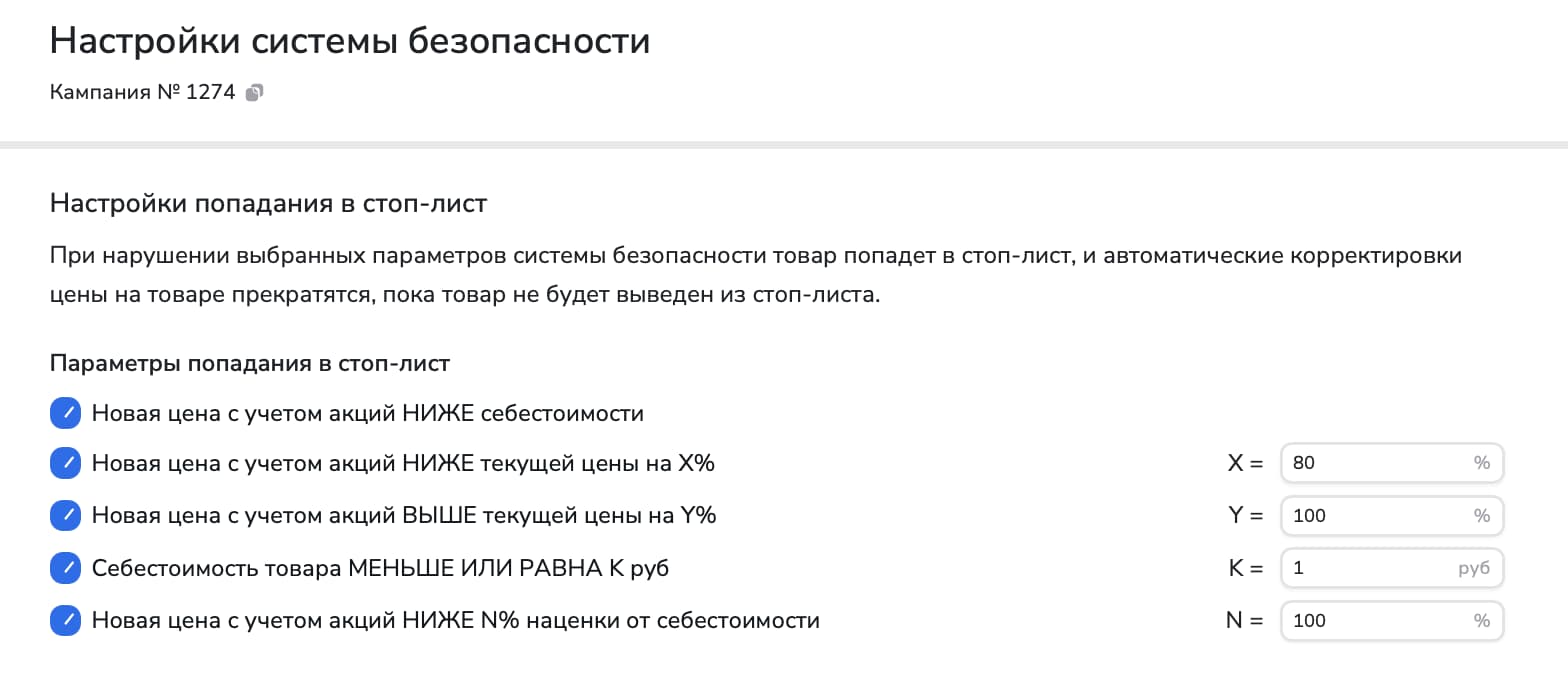 Настройки попадания товара в стоп-лист: цена ниже себестоимости, ниже или выше текущей, ниже наценки
