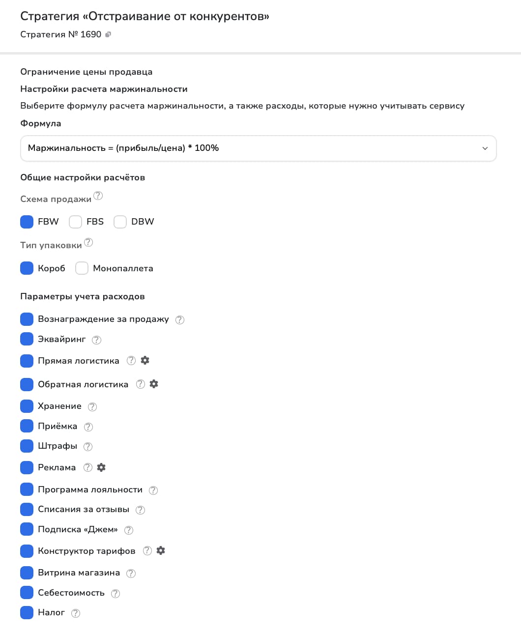 Формула маржинальности и расходы, которые учитывает сервис