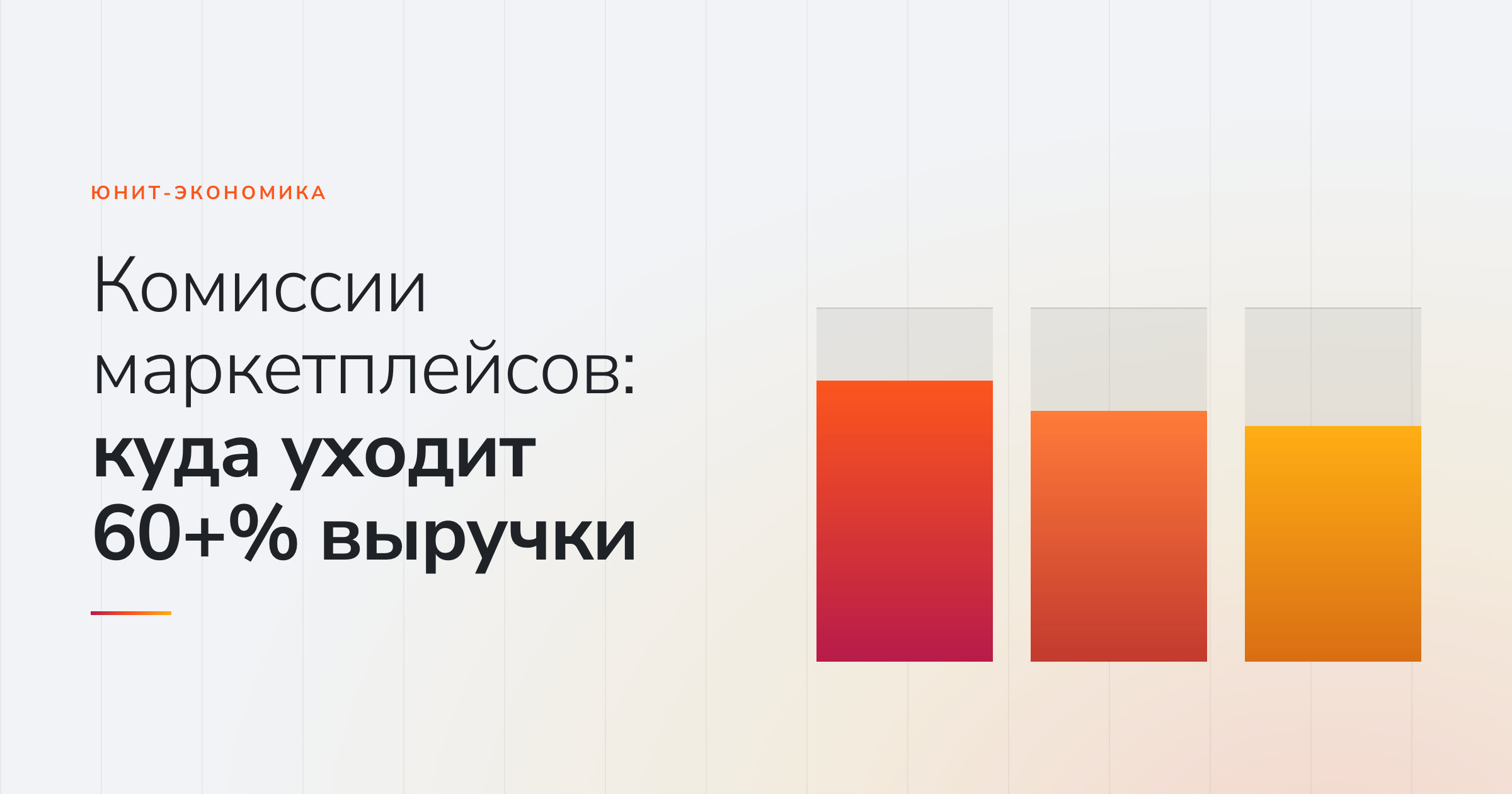 Комиссии маркетплейсов в 2026: реальные расходы продавца, о которых молчат в тарифах