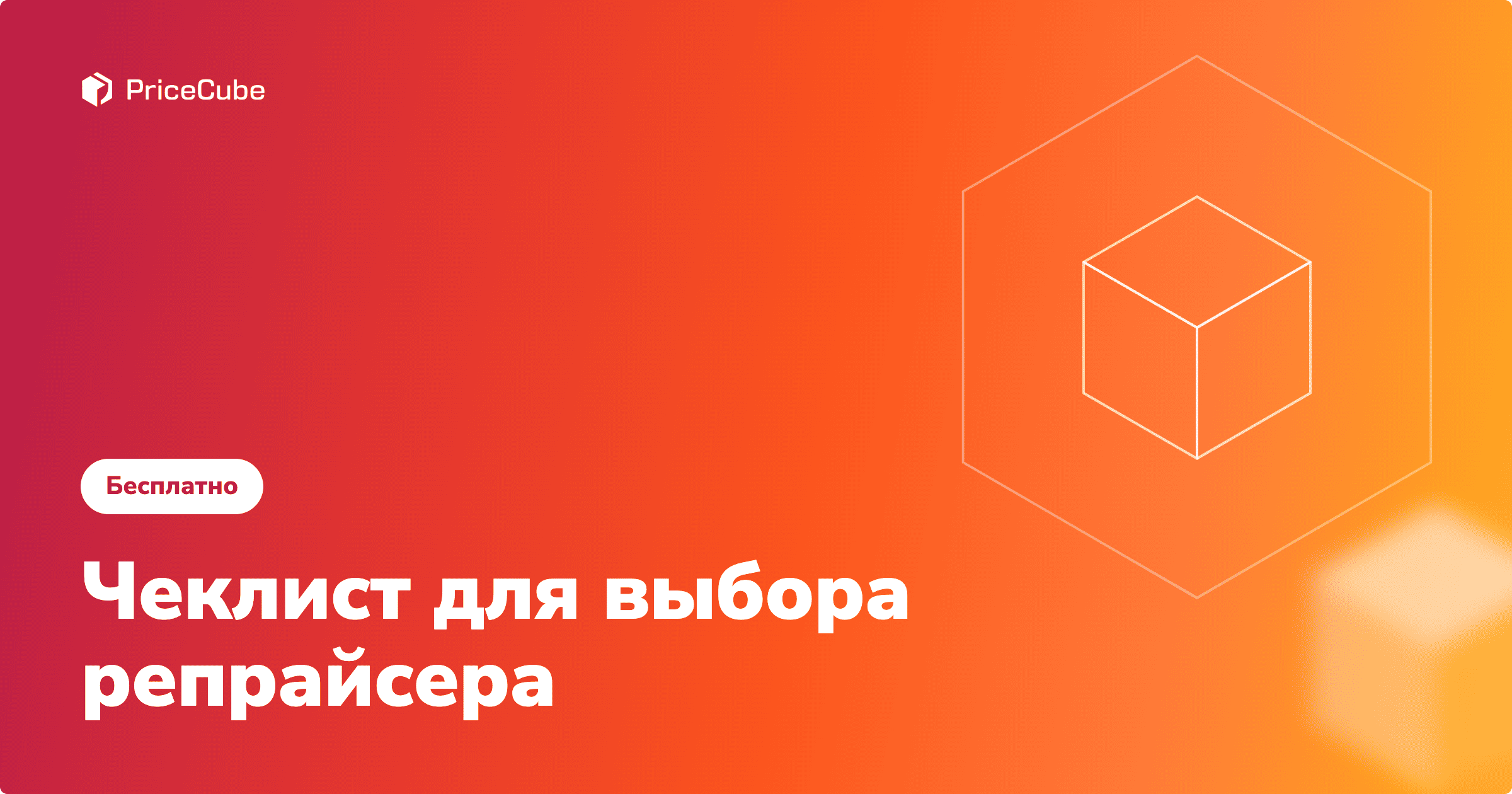 Как выбрать репрайсер для Ozon и Wildberries: чеклист для селлера